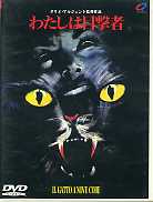 IL GATTO A NOVE CODE