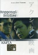 ROPPONGI SOLDIER