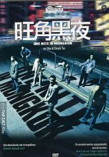 ONE NITE IN MONGKOK