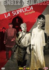 LA SUPPLICA