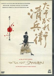 THE TWILIGHT SAMURAI
